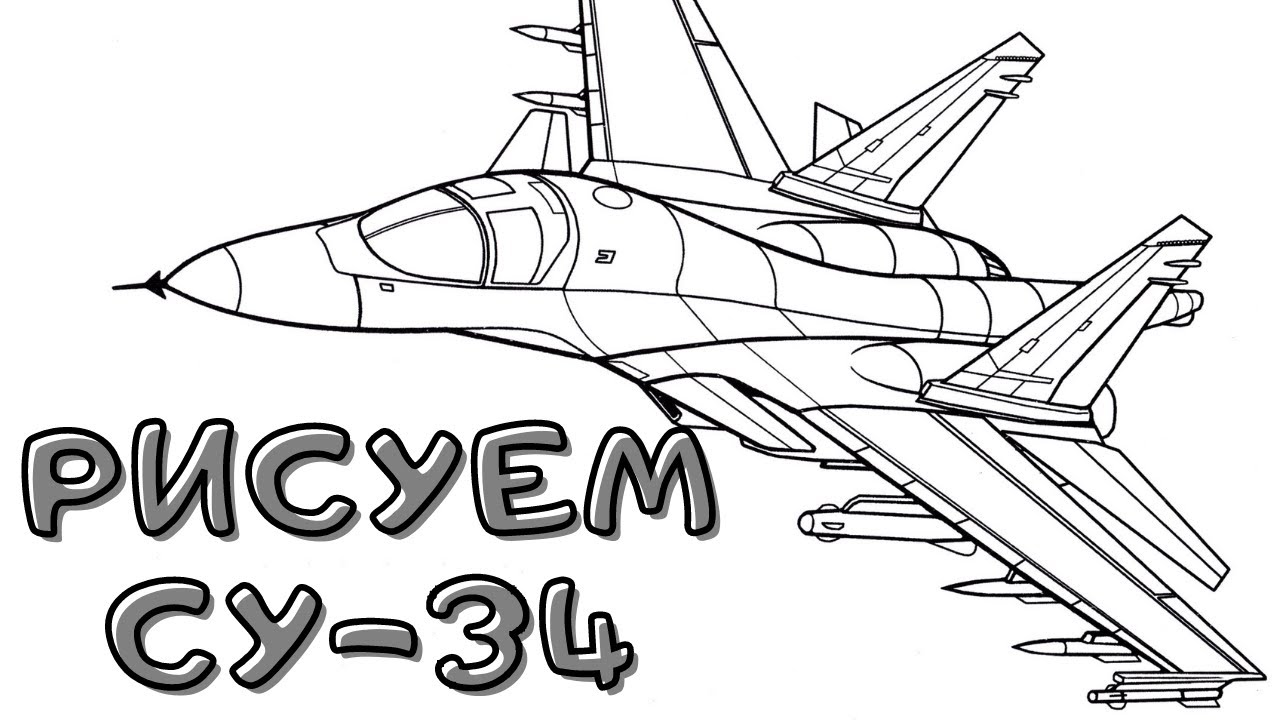 Как нарисовать су 25