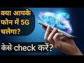 How to enable 5g in your phone  5g supported phone  which phone support 5g 