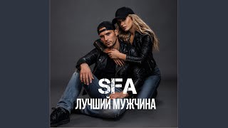 Лучший мужчина