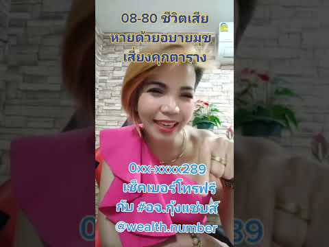 08-80 เลขคู่เสียหายเพราะอบายมุข