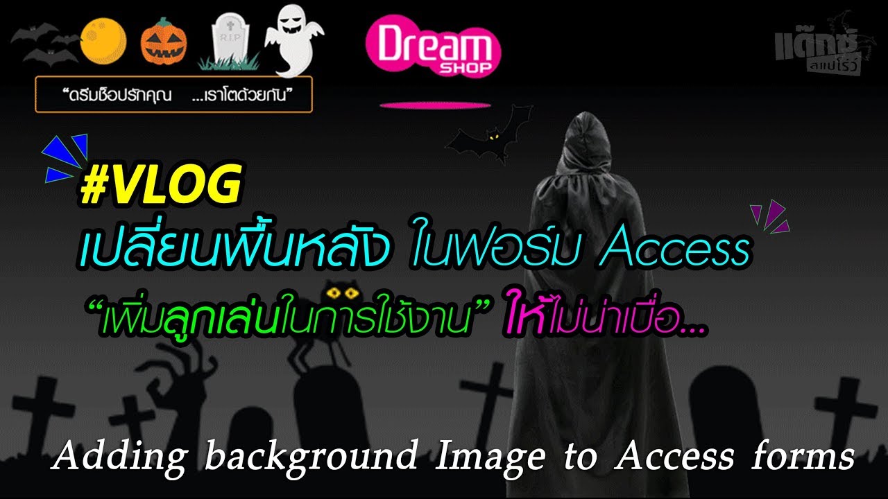 การ ใส่ พื้น หลัง html  New Update  เปลี่ยนพื้นหลัง ในฟอร์ม Access เพิ่มลูกเล่นในการใช้งาน ให้ไม่หน้าเบื่อ