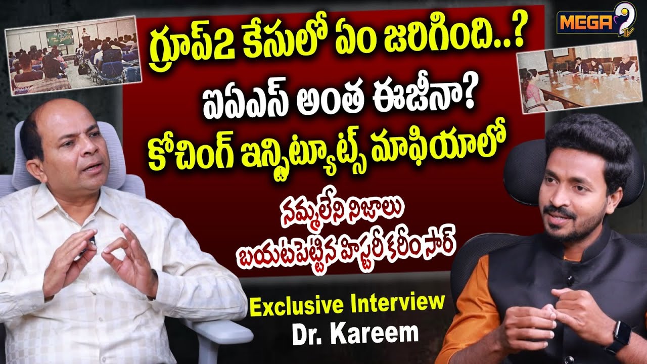 Dr. Kareem Sir Exclusive Interview About Fake IAS Coaching Centers | నమ్మలేని నిజాలు..! | IAS |