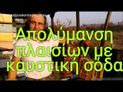 Βίντεο: Από τι είναι φτιαγμένη η ποτάσα;