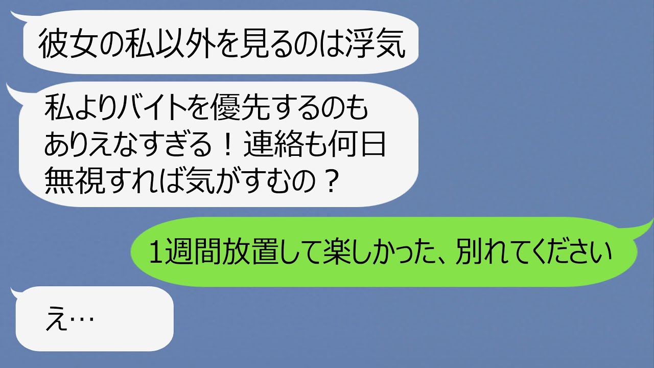 Line デート中 他の女性を見るのを浮気という束縛が激しい彼女 うざすぎるので放置した結果まさかのメンヘラが判明して別れることにwww Youtube