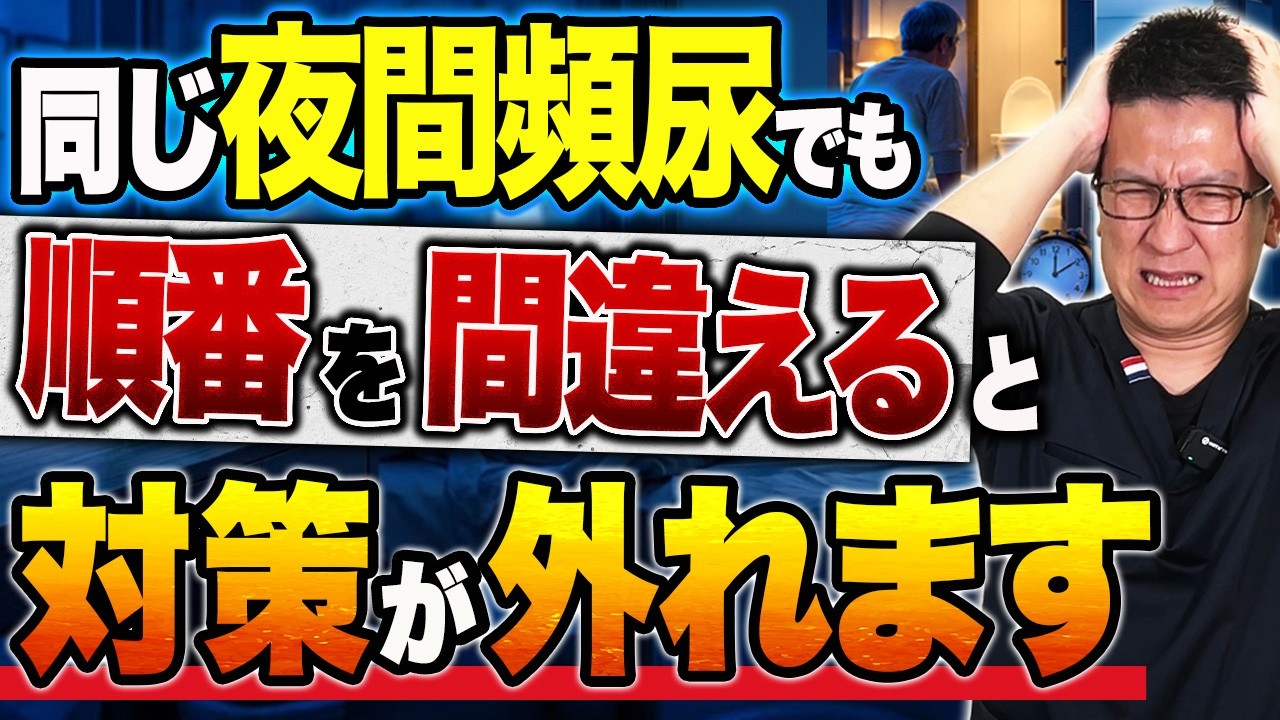 【夜間頻尿】尿で起きた？起きたからトイレ？3つの原因と見分け方を知れば対策が変わります！