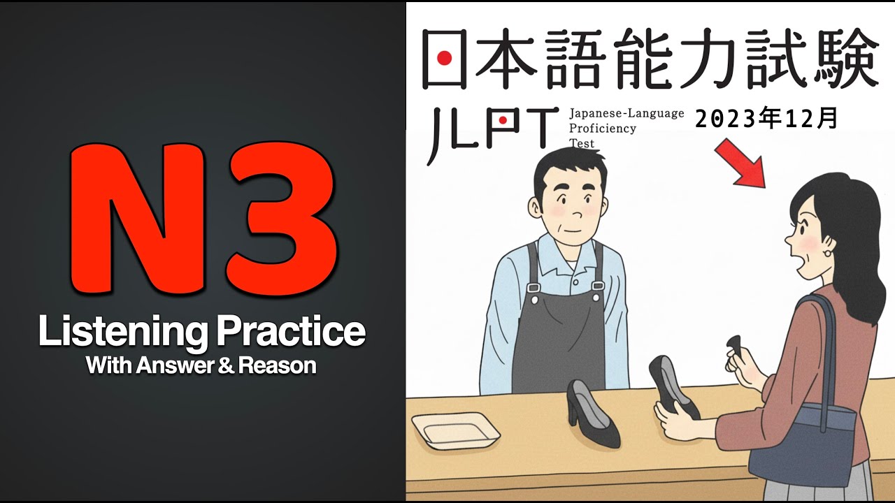 JLPT N3 JAPANESE LISTENING PRACTICE TEST 2025 WITH ANSWERS ちょうかい