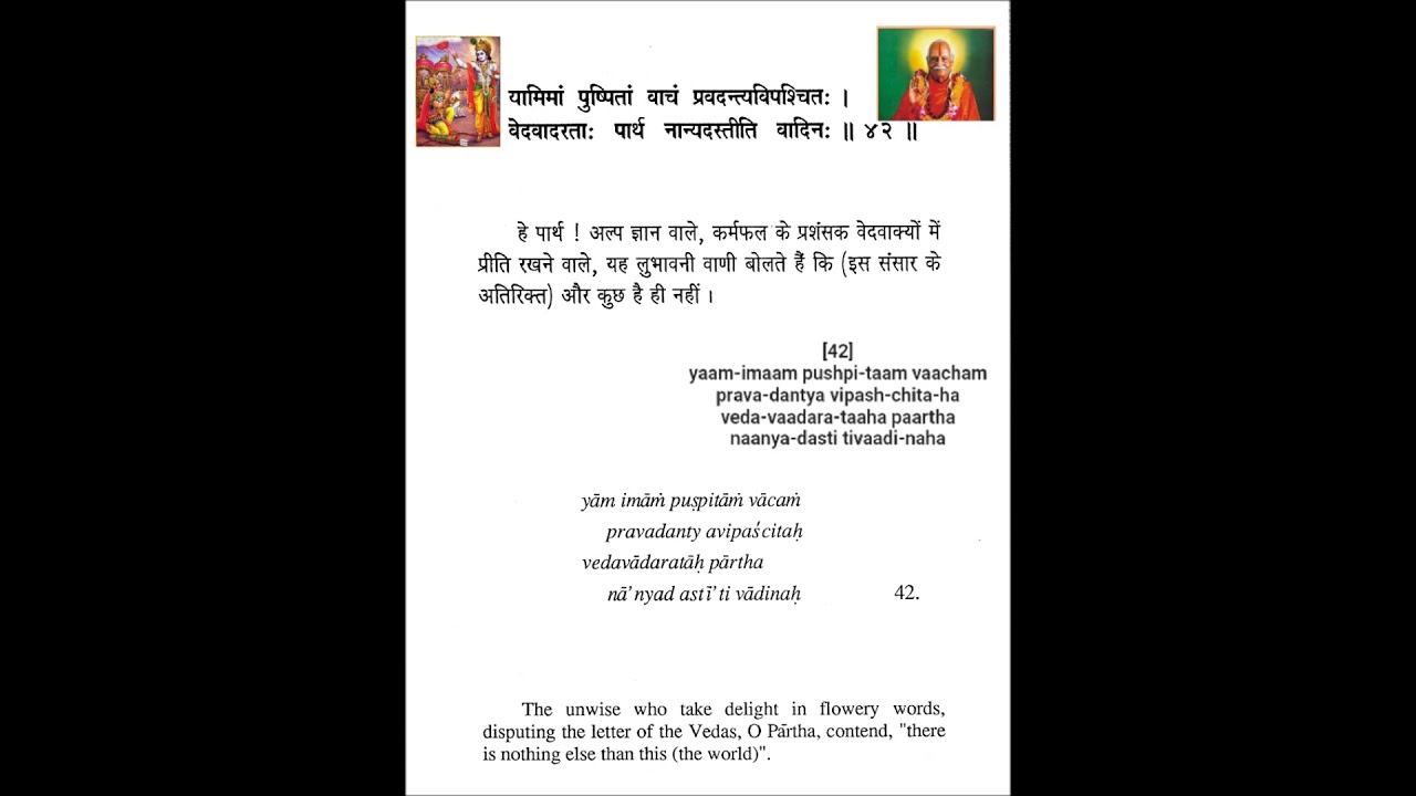 shrimad-bhagavad-geeta-chapter-2-verse-42-swami-hari-harji-maharaj