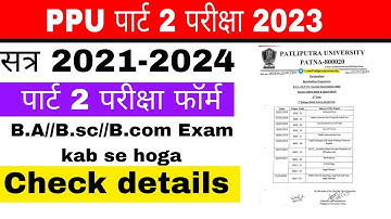 ppu part 2 exam session 2021-2024 l ppu part 2 pariksha kab hoga