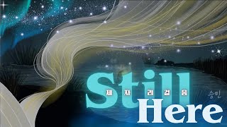 |中字翻譯| Seungmin "제자리걸음 (Still here)" | [Stray Kids : SKZ-RECORD]