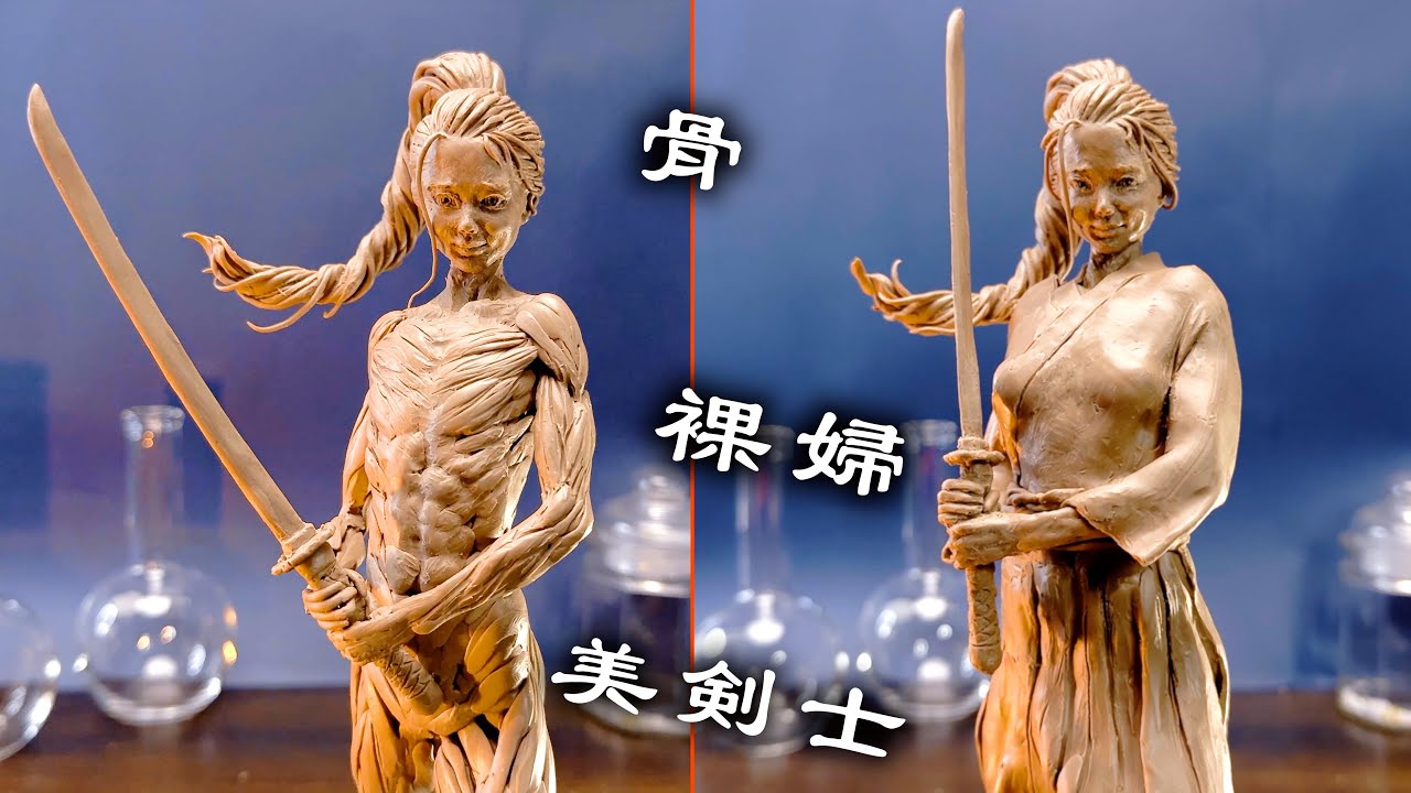 「骨/裸婦/美剣士」粘土で脳から作り上げる美少女フィギュア、菊江