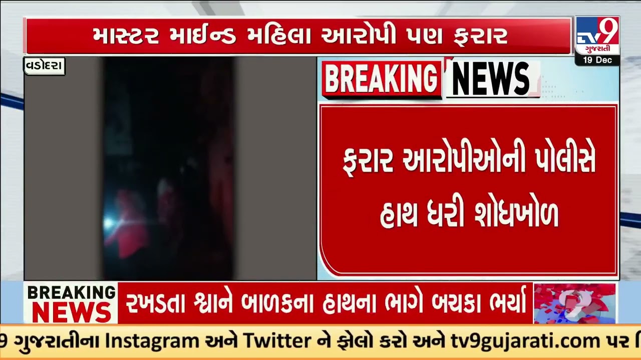 Vadodara Police Bust Major Human Trafficking Racket in Waghodia | Gujarat | TV9Gujarati