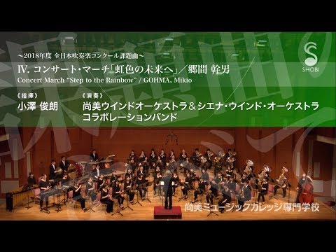マーチ 虹色の未来へ - YouTube