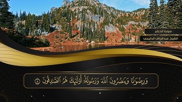 059 سورة الحشر