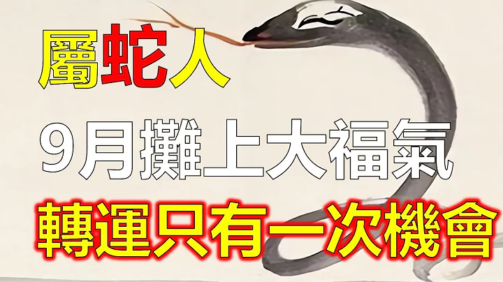 属蛇的人近来摊上大福气，生活可以逍遥快乐，属蛇人不仅在生活中享受着美好，事业上也大吉大利。属蛇人创业或者开店的话，属蛇人拥有蟒蛇之力，能够顺畅地解决各种问题，属蛇人下半年生财有道，生肖运势蛇（生肖蛇） - 天天要闻