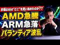 AMD急騰、ARM急落、パランティア波乱、市場はAIの"どこ"を買い始めたのか？【米国株 #173 】