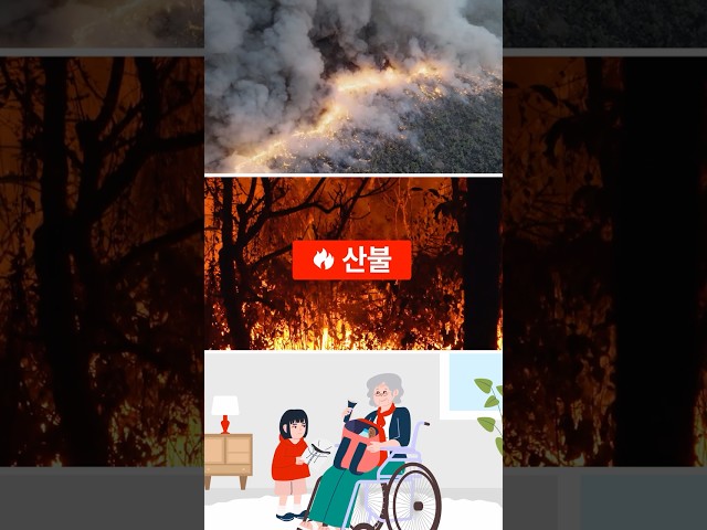 Watch Get Ready Australia – 산불에 대비하기, 소셜미디어용 숏폼 영상 - Korean | 한국어 on YouTube.
