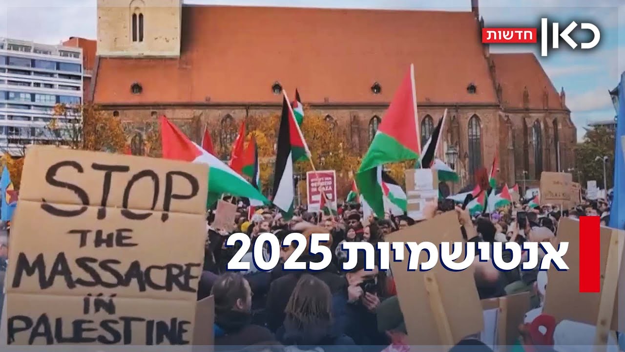 חרם ותקיפות ברחוב: מי ומה עומד מאחורי השנאה המשתוללת נגד יהודים בעולם?