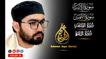 التلاوه القرآن الکریم سورة  الااسراء سورة الشمس سورة الفاتحه سورة البقره.!..🌹 #محمد_سعید_خرمجی