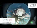 アニメ『ATRI-My Dear Moments-』Log 06予告｜僕のあたまの中の歌