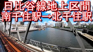 【車窓動画 train window】東京メトロ日比谷線　南千住から北千住