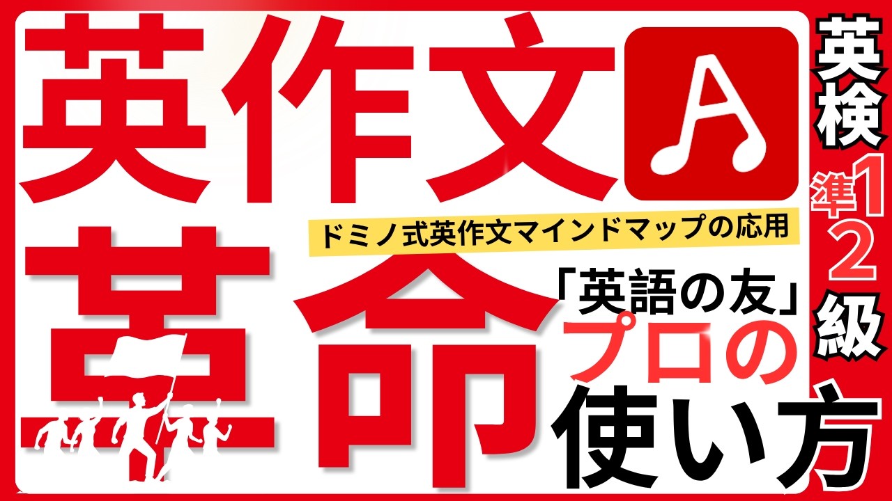 英作文革命】英検準1級・2級の英作文を飛躍的ができるようになるための