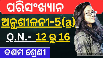 Parisankhyana class 10 | ANUSILANI 5A | CLASS 10 | MATHEMATICS