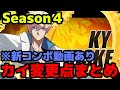 【コンボまとめあり】ちゅららがまとめるVer1.40 カイ＝キスク