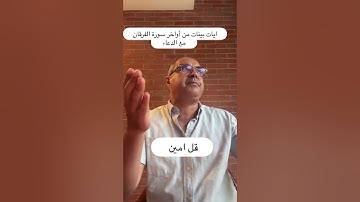 تلاوة بالصيغة المغربية من أواخر سورة الفرقان برواية ورش عن نافع