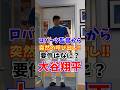 大谷翔平 ロバーツ監督から突然の呼び出し!!要件はなに?