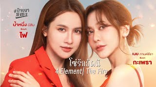 The Fire EP 3 Part 2 | Fai ❤️ Kaphrao Emotional & Romantic Moments | Thai GL Series 