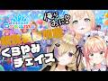 【 ホロドリ 】新ミニゲーム！くらやみチェイス！みんなで遊ぼ～💛【 桃鈴ねね / 尾丸ポルカ / 風真いろは / hololive 】