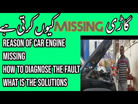 Car engine missing reason | why car engine missing in urdu | how to find car engine missing in urdu