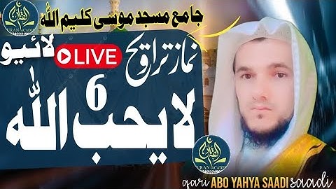صلاۃ التراويح الجزء السادس بجامعه مسجد موسى كليم الله كراتشي القارئ ابو يحيى السعدي #namaz taraweeh