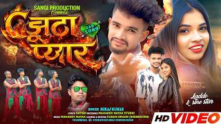 Jhutha Pyaar   New Nagpuri Song  Singer Suraj Kumar  Ft Laddu U0026 Sine Star
