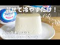 【材料3つ、生クリームなし】パックそのままレアチーズケーキ作り方 / 【syun cooking】