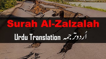 Surah Al Zalzalah In Urdu Translation | Quran With Urdu Translation | The Earthquake | سورة الزلزلة