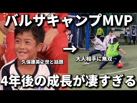 【天才】バルサキャンプMVPの天才少年が大人相手にドリブルで圧倒的活躍を魅せる！！