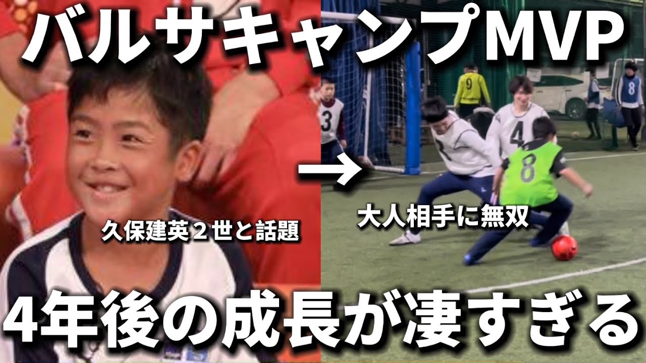 Match Edition] The Barça camp MVP's genius boy has grown immensely