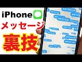 【iPhone】意外と知らない！メッセージでエフェクトを使える裏技