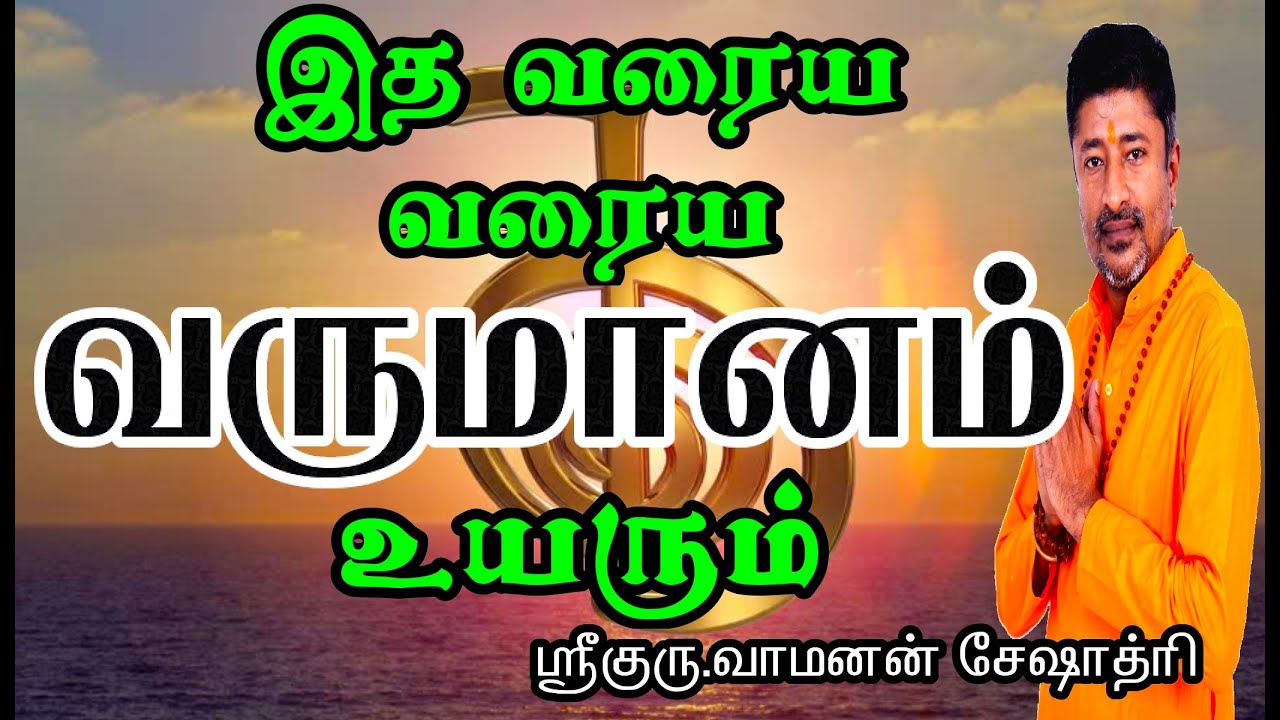 இதை வரைய வரைய பணம் பெருகும் | MONEY REIKI | VAMANAN SESHADRI