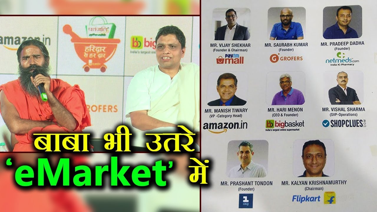 E-commerce में बाबा रामदेव की धमाकेदार एंट्री || NEWSTIMESINDIA