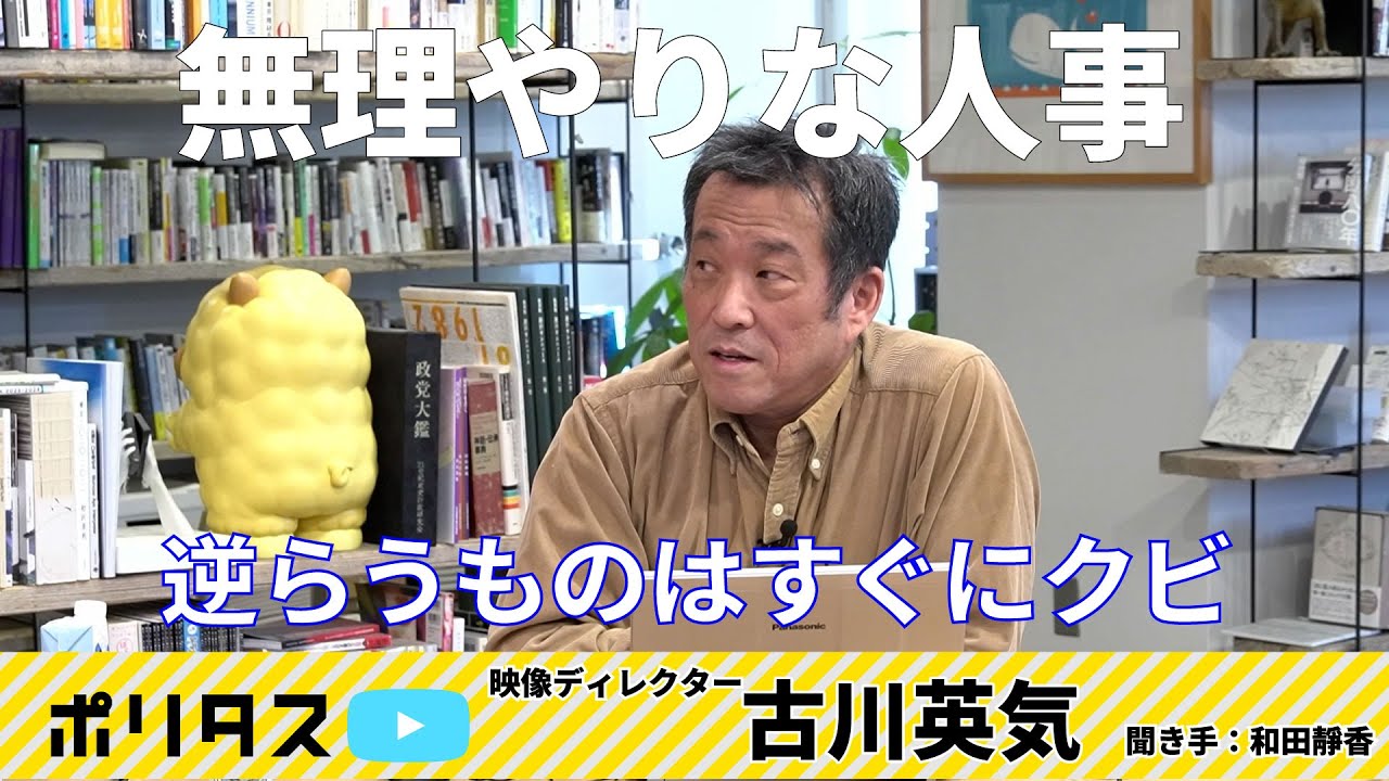 トランプ大統領の「負の歴史の塗りかえ」議会襲撃正当化・私利私欲に満ちたトランプの人事【よりぬきポリタスTV】「古川英気の米国民主主義点検＃6」より