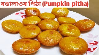 ৰঙালাওৰে বনোৱা পিঠা/Assamese pitha recipe/ Bihu special recipe by Randhoni Xaal/ Assamese recipe screenshot 1