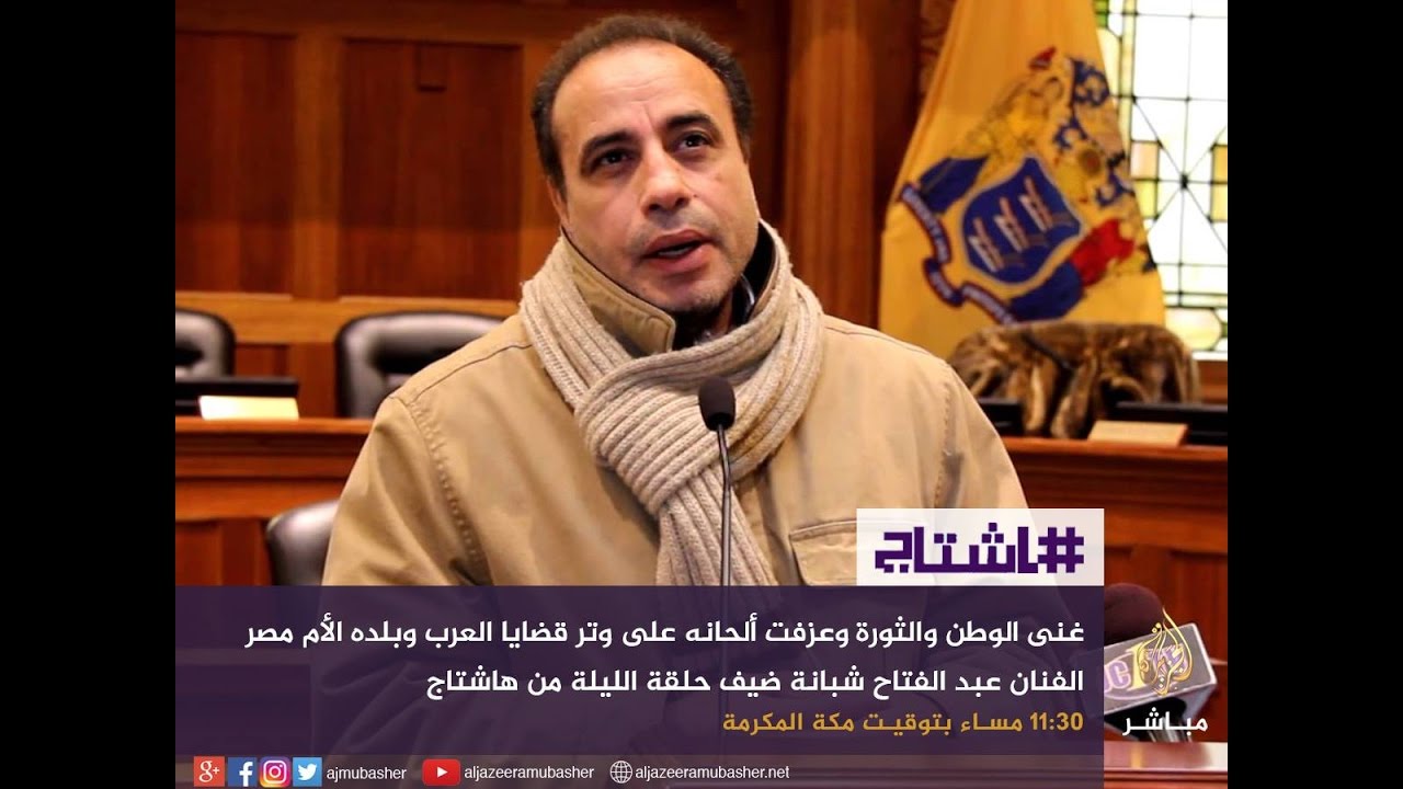 هاشتاج .. لقاء مع الفنان المصري عبد الفتاح شبانة