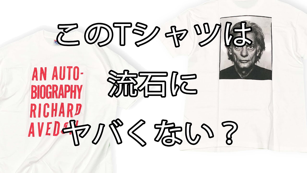 リチャードアヴェドンの見た事ない、とんでもないTシャツが入荷した