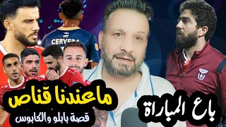 فراس الخطيب يبيع مباريات النادي? وين قناص منتخب سوريا عمر السومة وبابلو صباغ