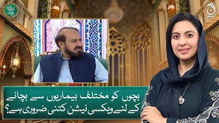 How important is vaccination to protect children from various diseases?- Baran-e-Rehmat - Aaj News