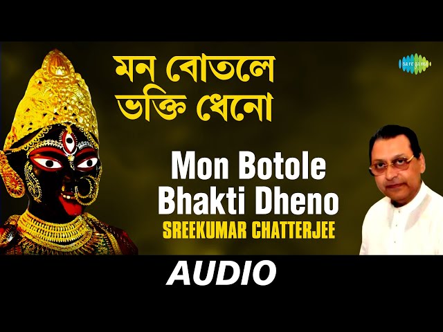 Mon Botole Bhakti Dheno | Ato Kare Dakchhi Tara | Sreekumar Chatterjee | Audio class=