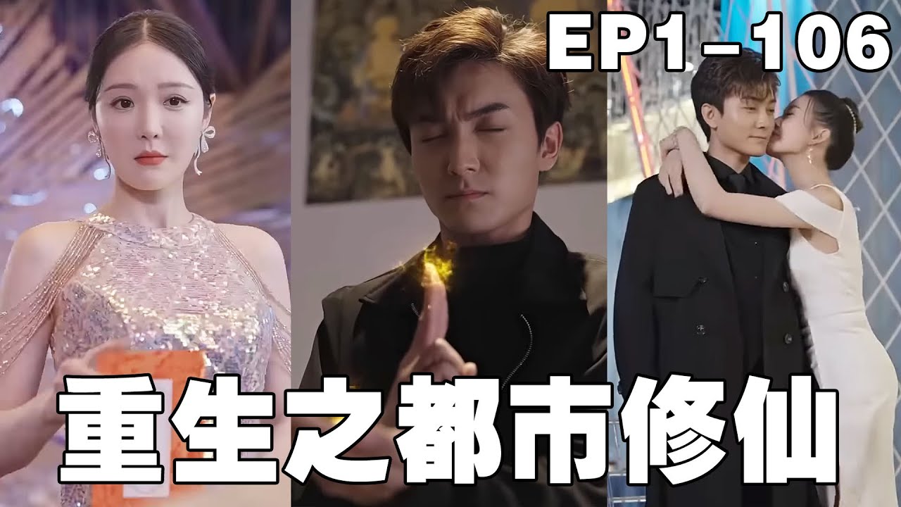 重生之都市修仙：绝世仙法与逆天医术的传奇