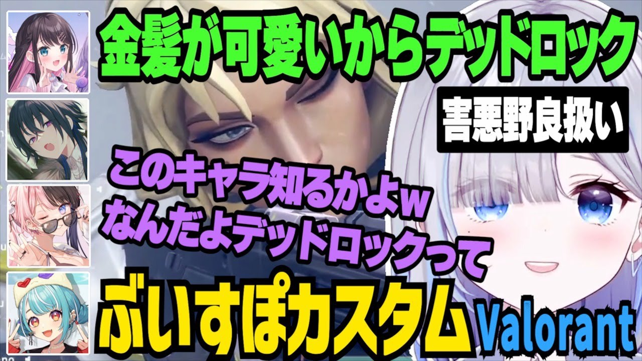 デッドロックピックをディスられるも持ち前のフィジカルでなんだかんだ活躍する花芽すみれ【Valorant/切り抜き/花芽すみれ/ぶいすぽ 】